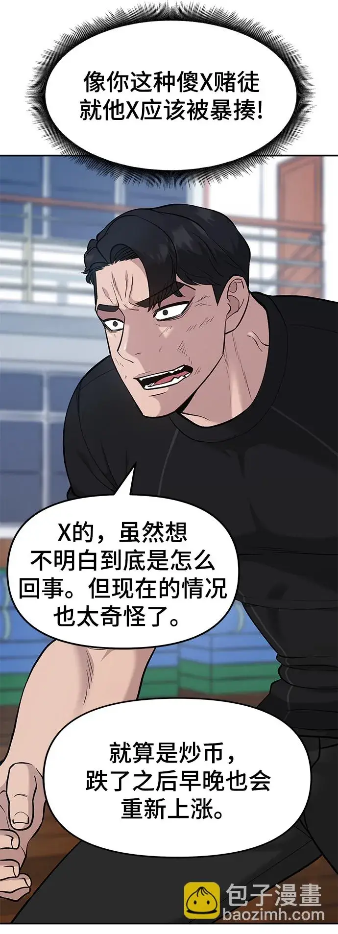 《校霸负责人》第32话图48