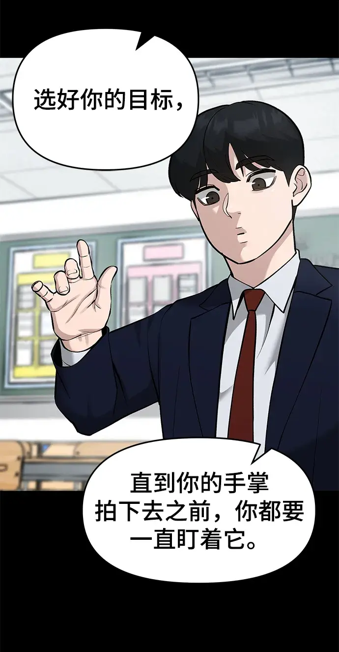 《校霸负责人》第32话图7