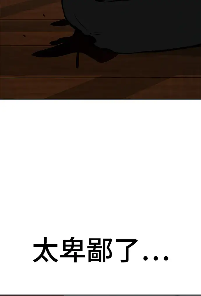 《校霸负责人》第32话图80
