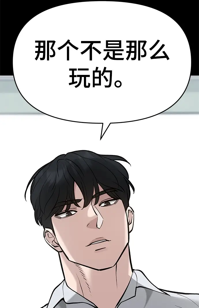 《校霸负责人》第32话图94