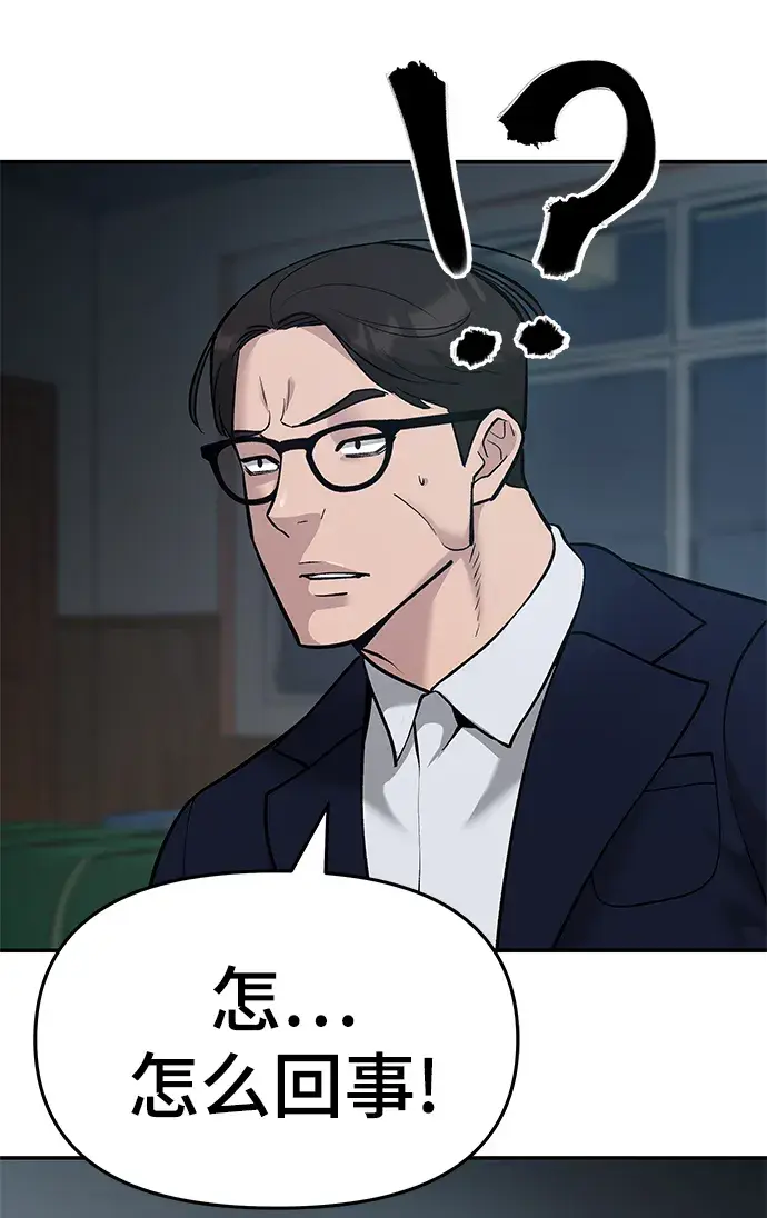 《校霸负责人》第33话图100