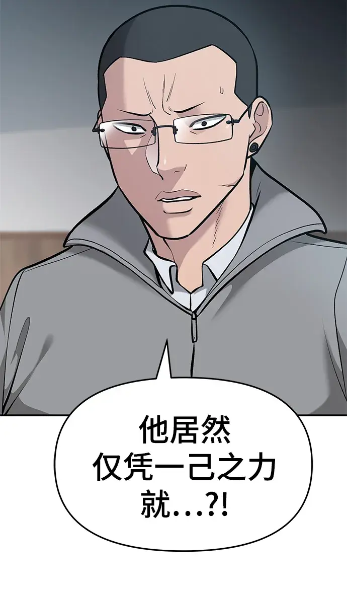 《校霸负责人》第33话图101