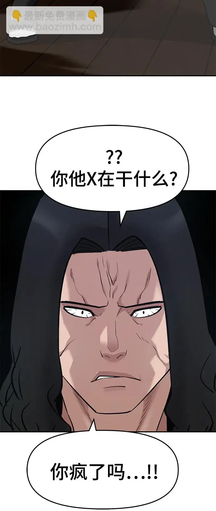 《校霸负责人》第33话图113