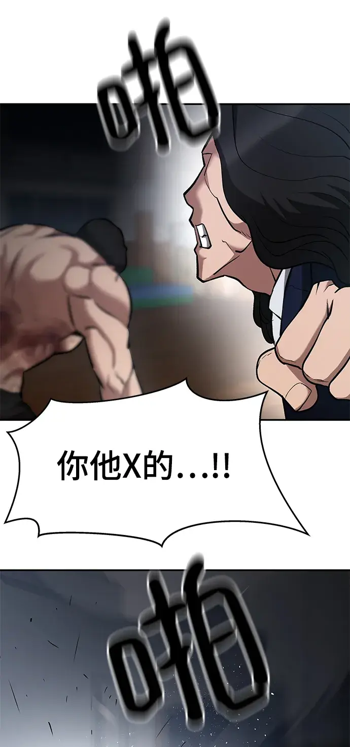 《校霸负责人》第33话图114