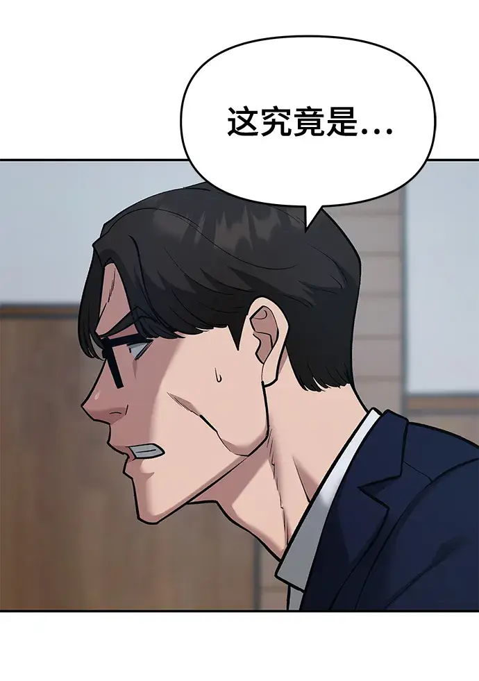 《校霸负责人》第33话图117