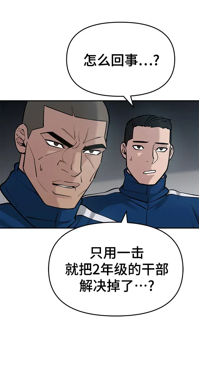 《校霸负责人》第33话图118