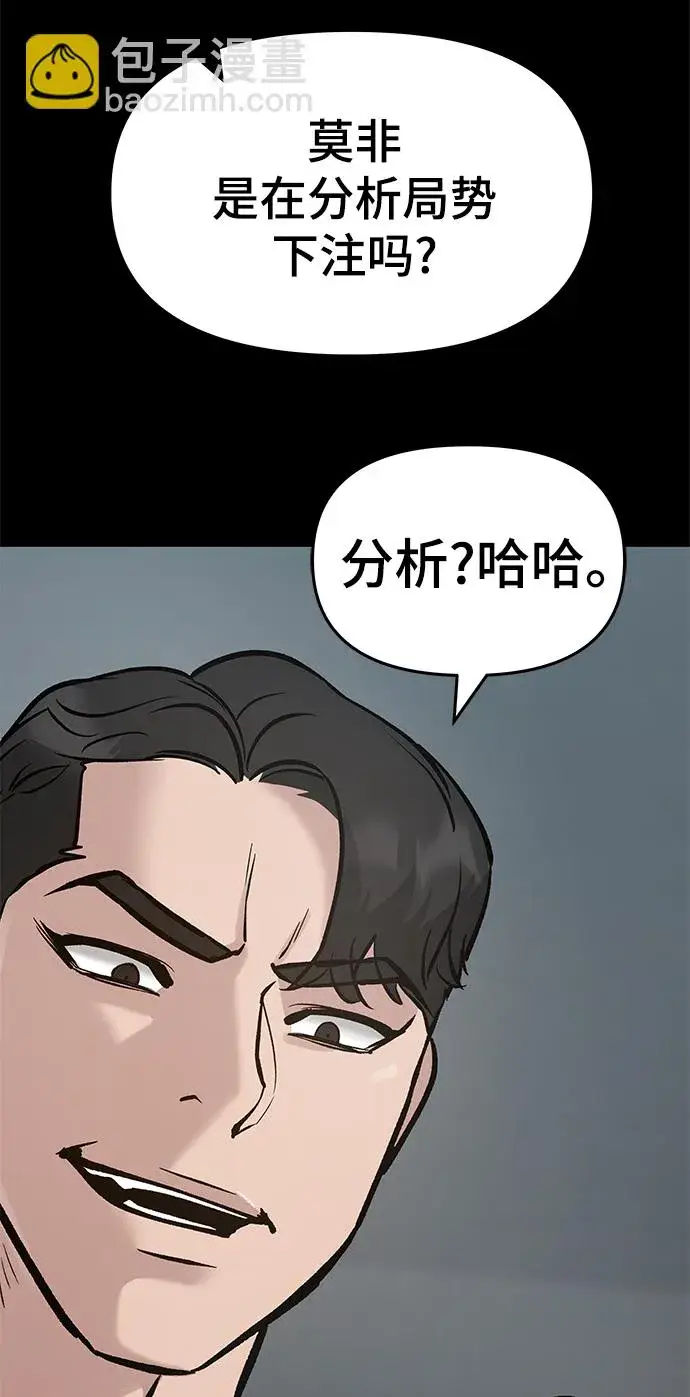 《校霸负责人》第33话图12