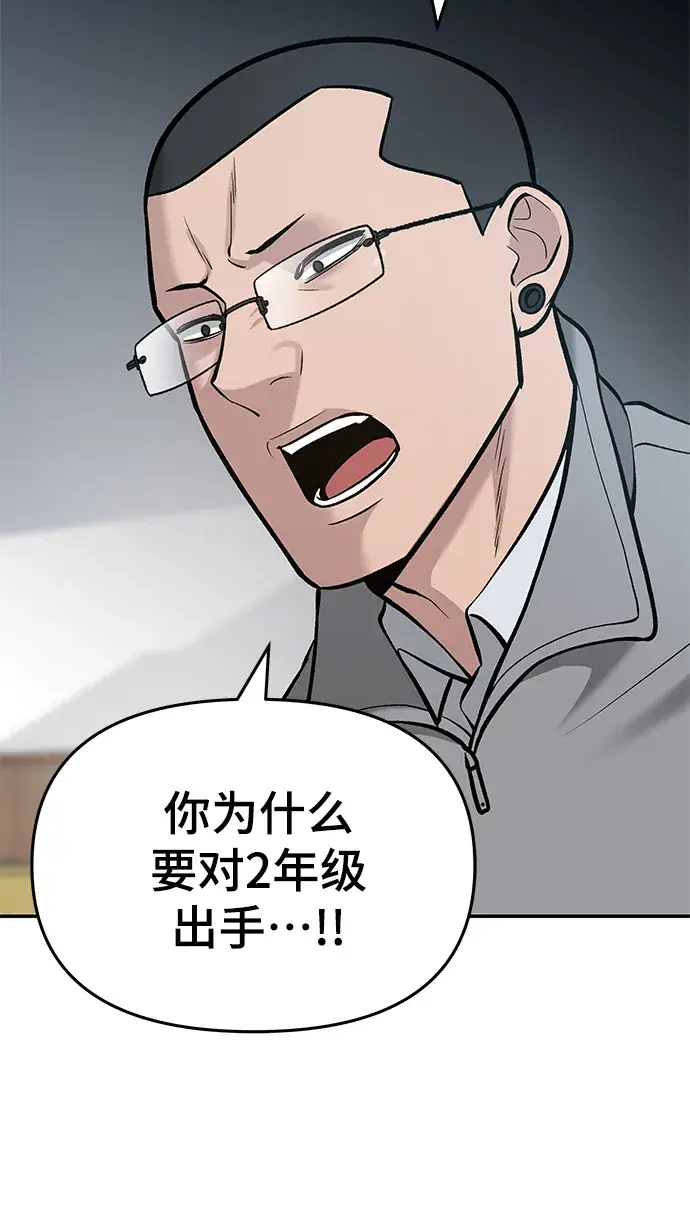 《校霸负责人》第33话图122