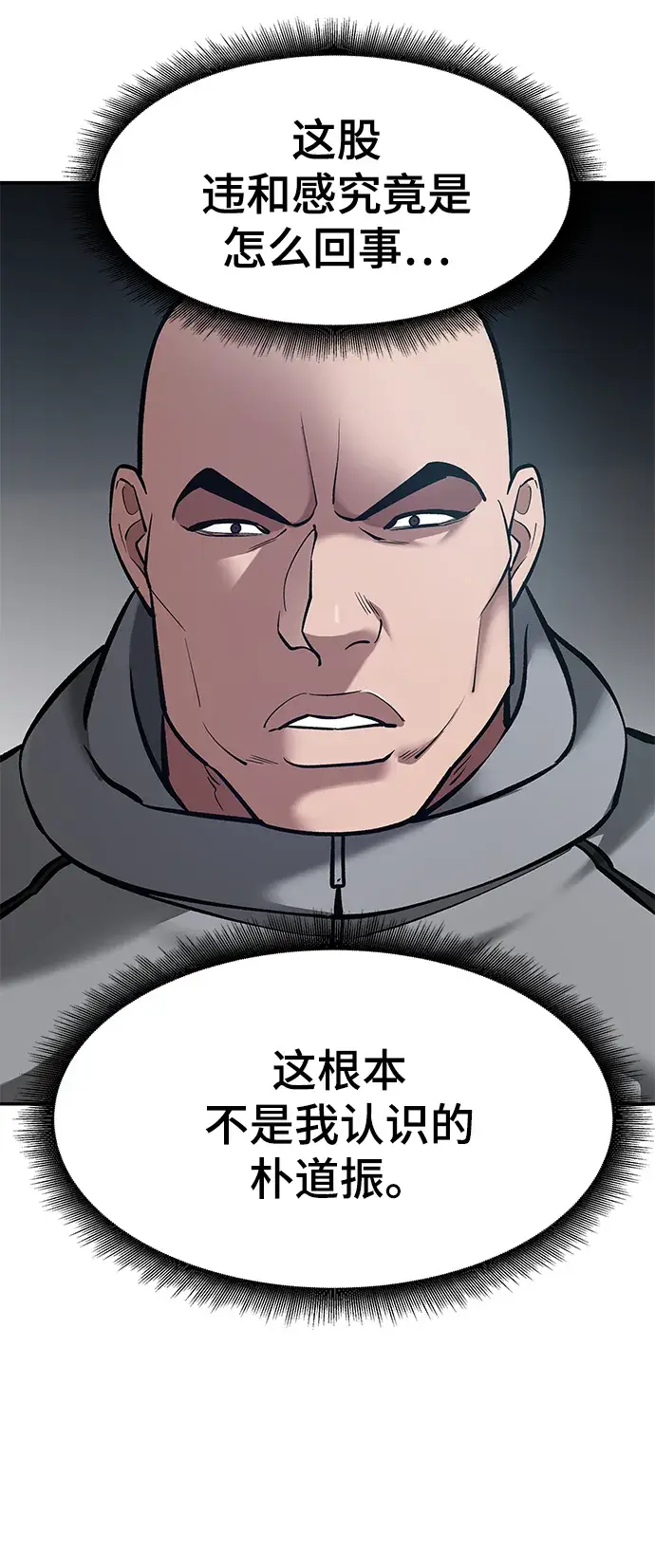 《校霸负责人》第33话图123