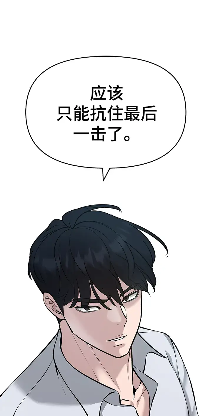 《校霸负责人》第33话图128