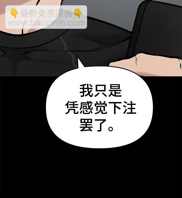 《校霸负责人》第33话图13