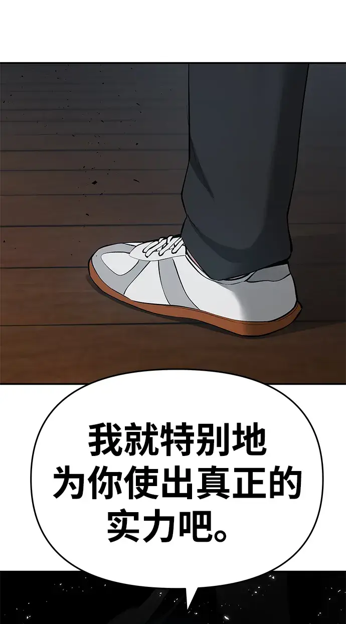 《校霸负责人》第33话图130