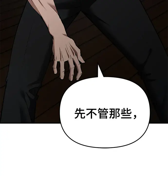 《校霸负责人》第33话图136