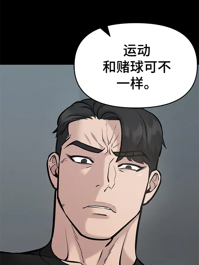 《校霸负责人》第33话图15