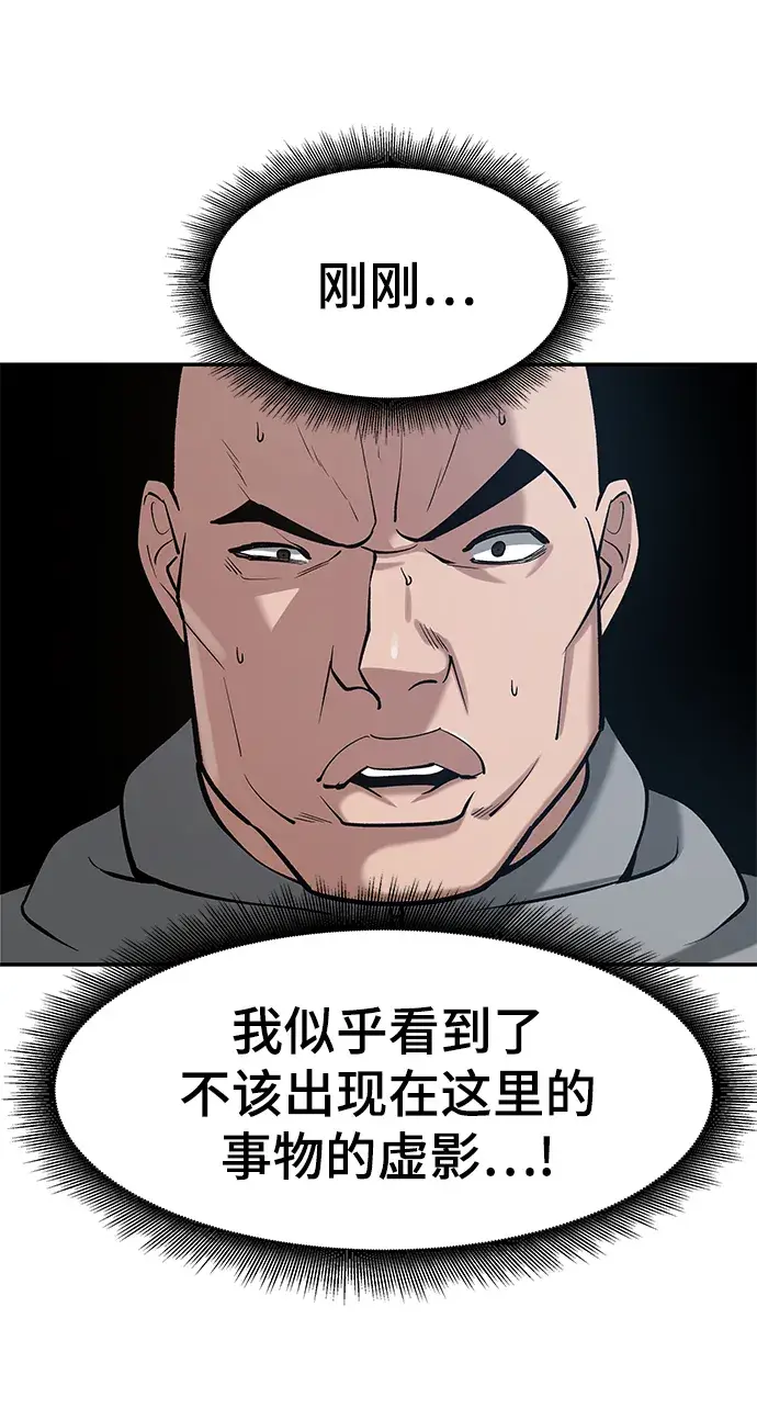 《校霸负责人》第33话图158