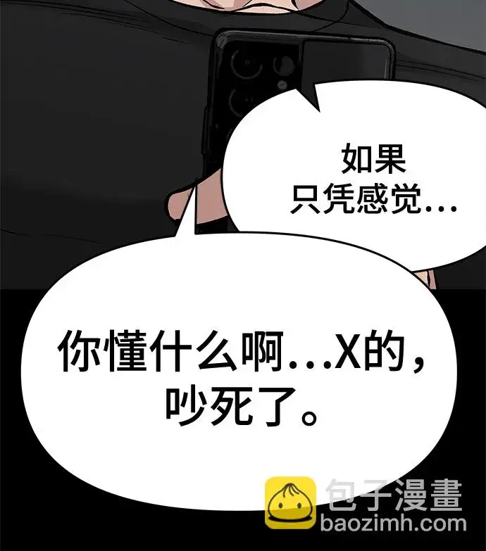 《校霸负责人》第33话图16