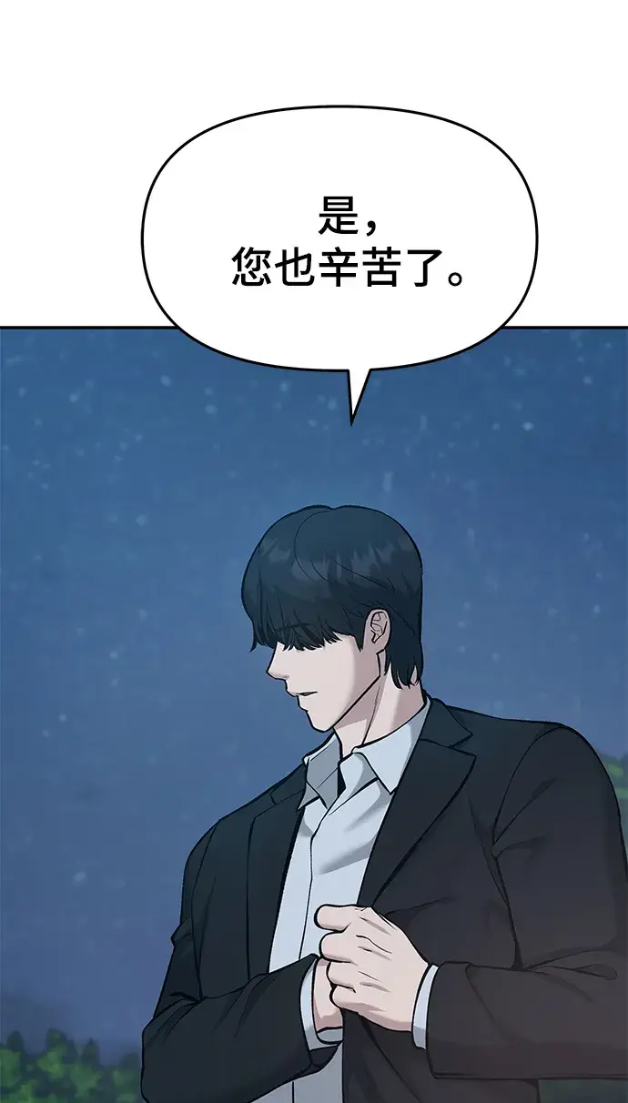 《校霸负责人》第33话图169