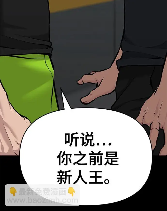 《校霸负责人》第33话图19