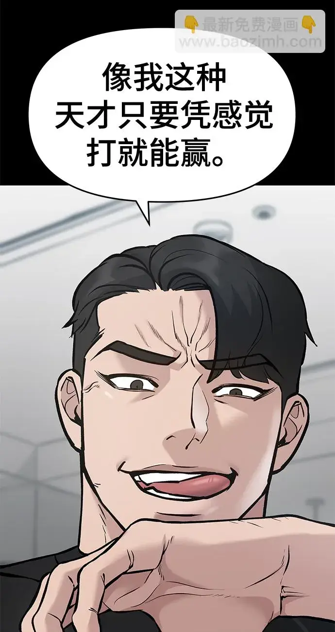 《校霸负责人》第33话图25