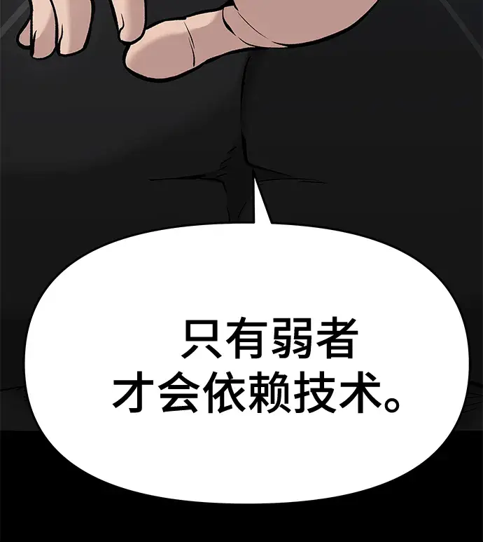 《校霸负责人》第33话图26