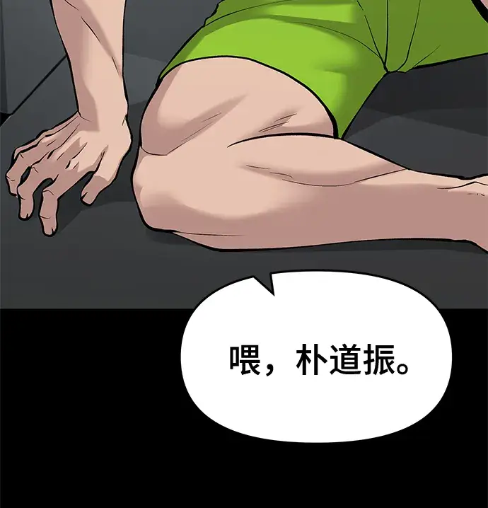 《校霸负责人》第33话图4