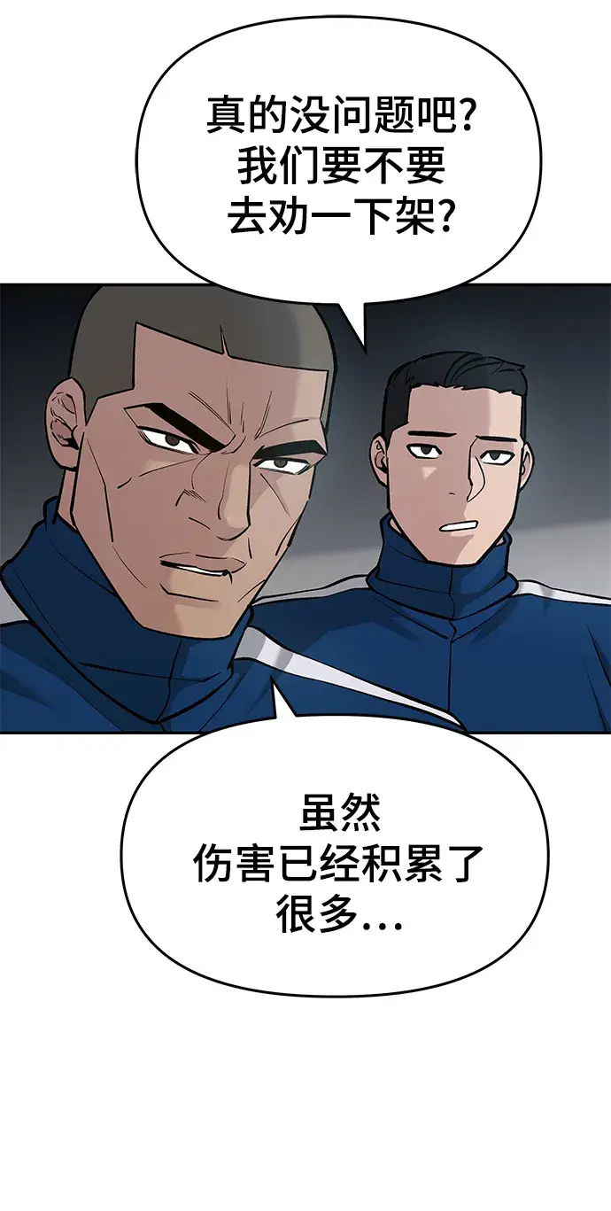 《校霸负责人》第33话图40