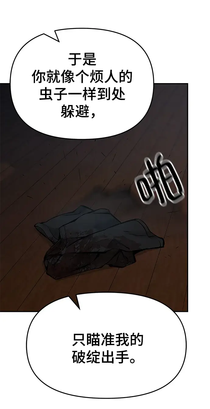 《校霸负责人》第33话图44