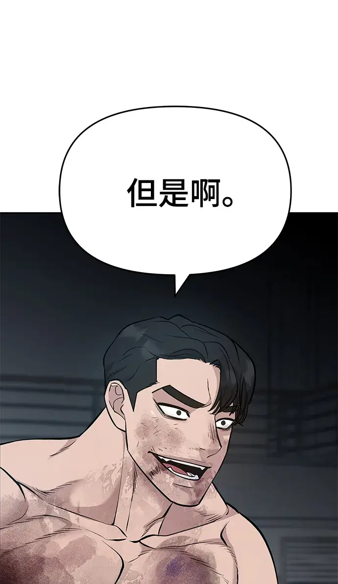 《校霸负责人》第33话图45