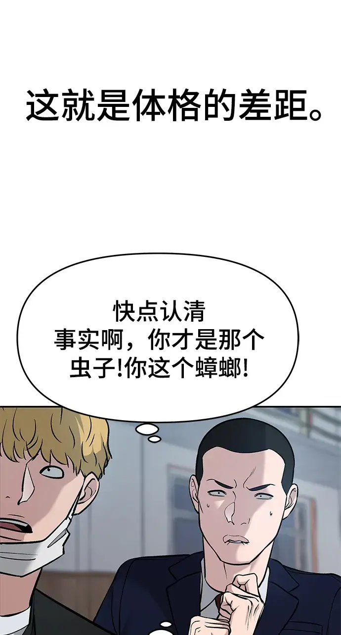 《校霸负责人》第33话图47