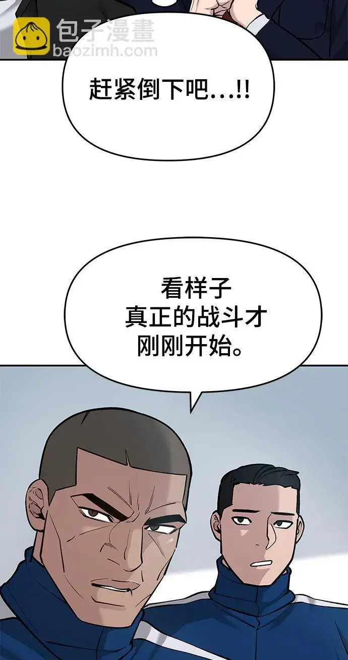《校霸负责人》第33话图48