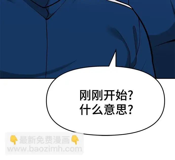 《校霸负责人》第33话图49