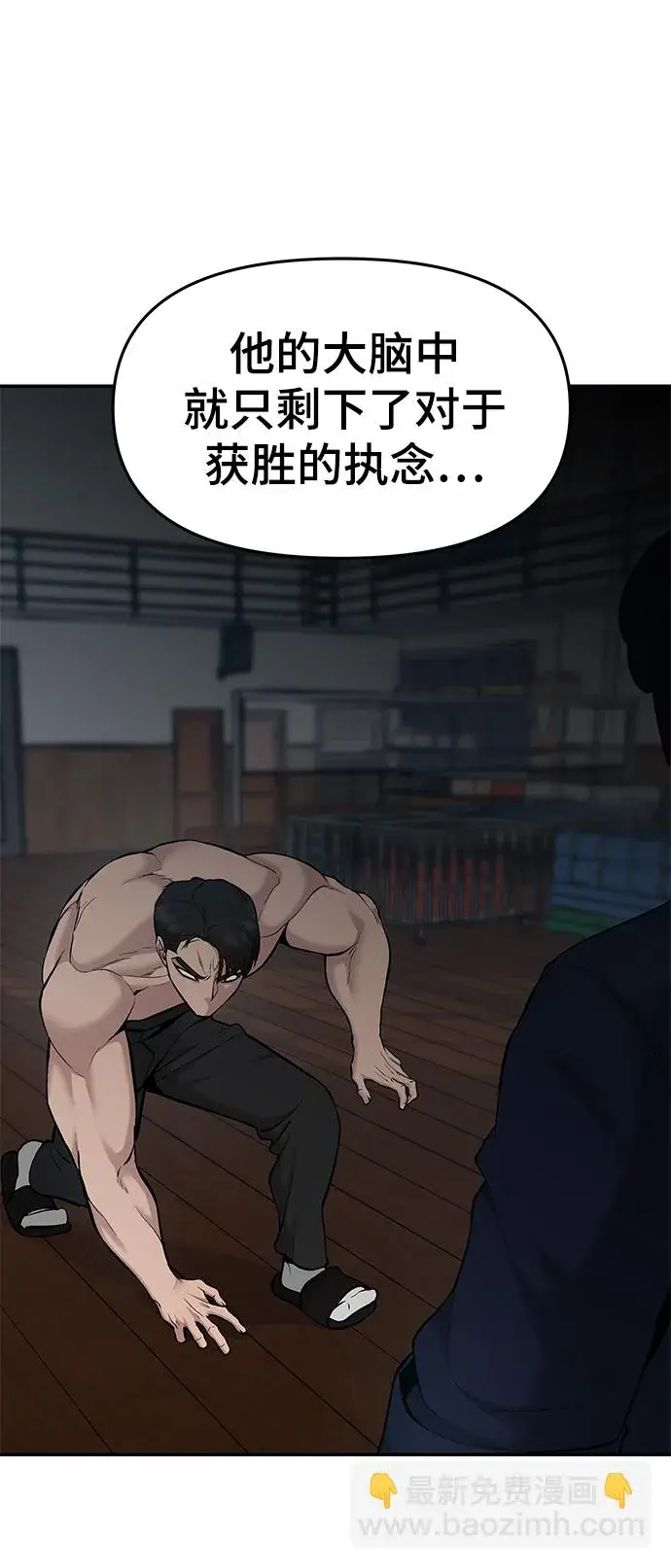 《校霸负责人》第33话图54