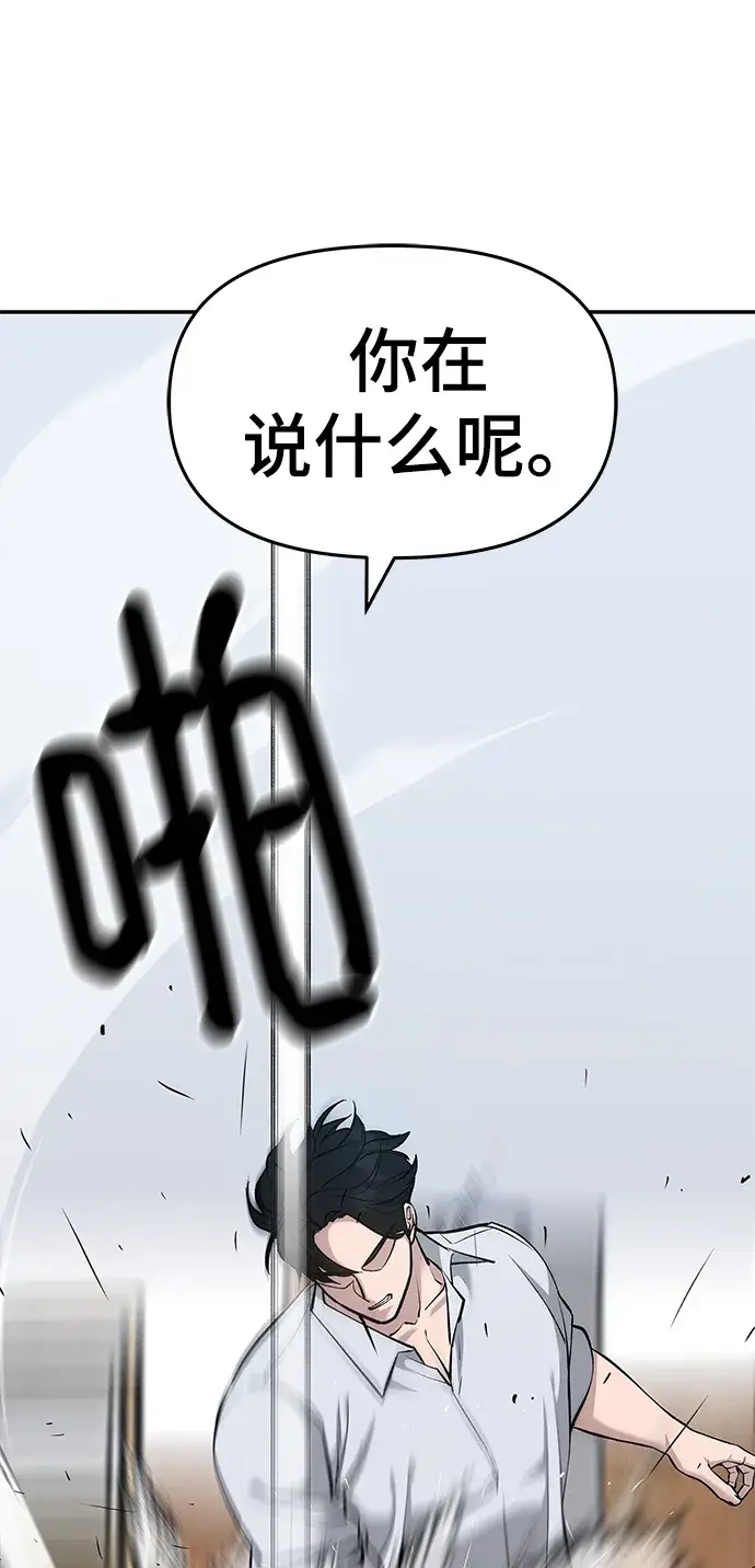 《校霸负责人》第33话图59