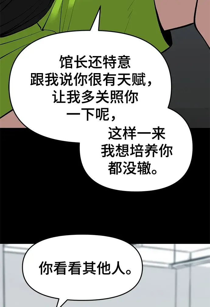 《校霸负责人》第33话图6