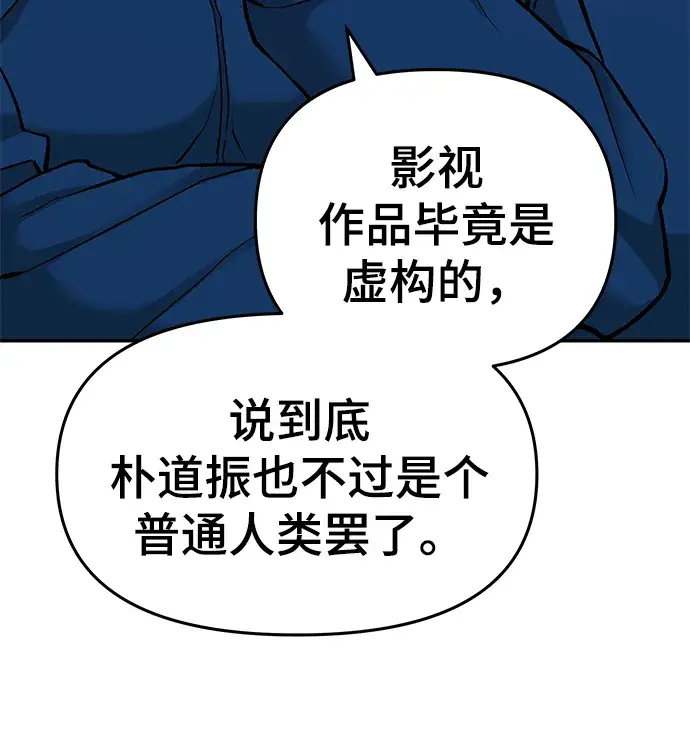《校霸负责人》第33话图67