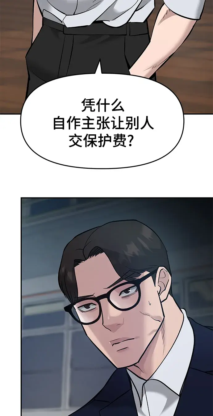 《校霸负责人》第33话图70