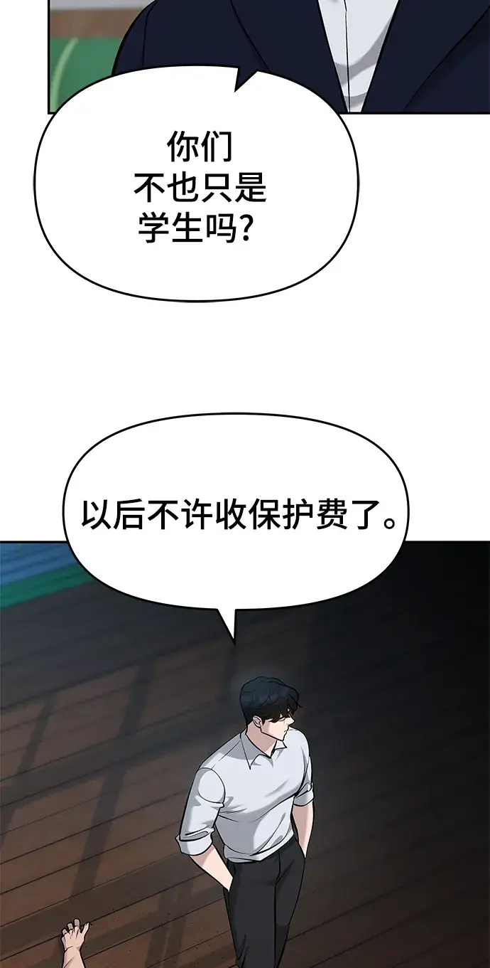 《校霸负责人》第33话图71