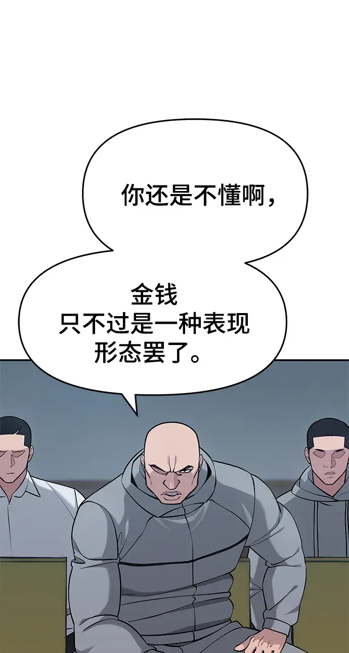 《校霸负责人》第33话图73