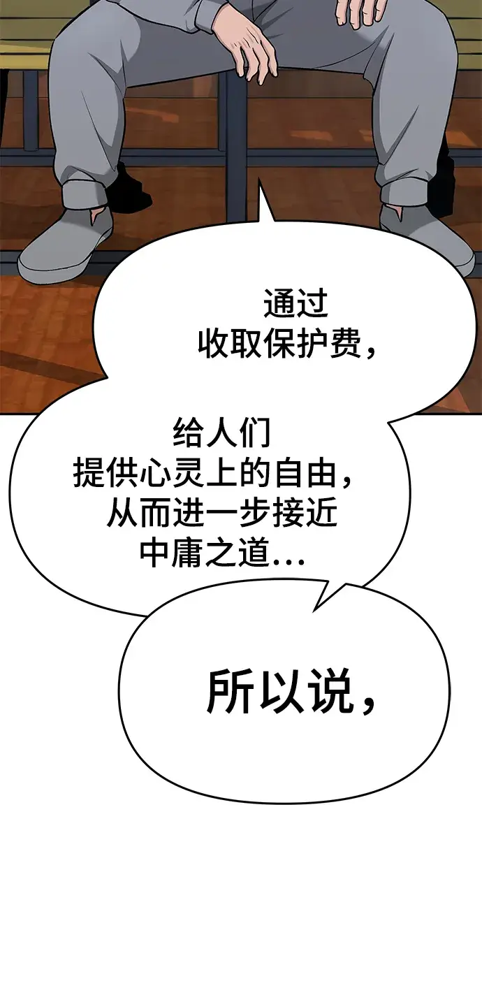 《校霸负责人》第33话图74