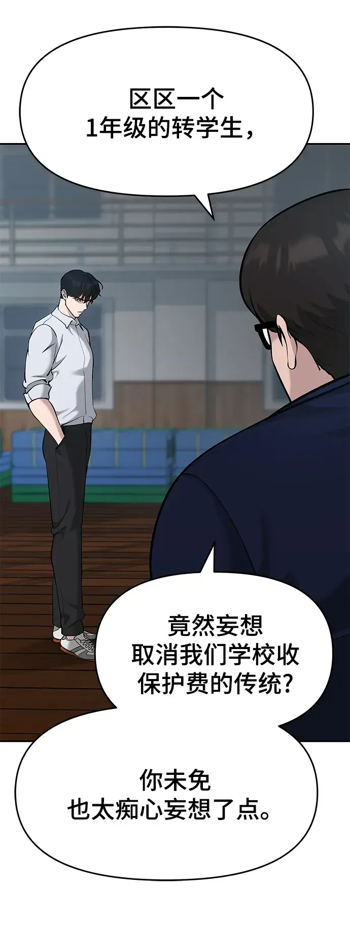 《校霸负责人》第33话图79