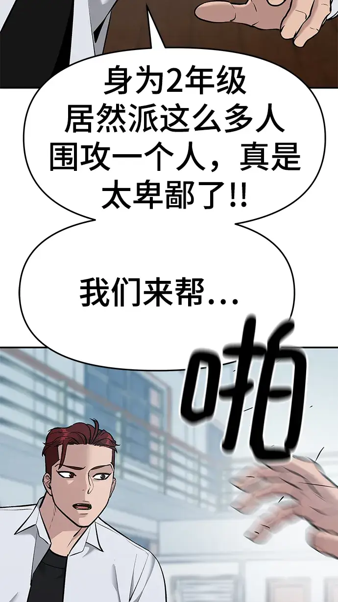 《校霸负责人》第33话图87