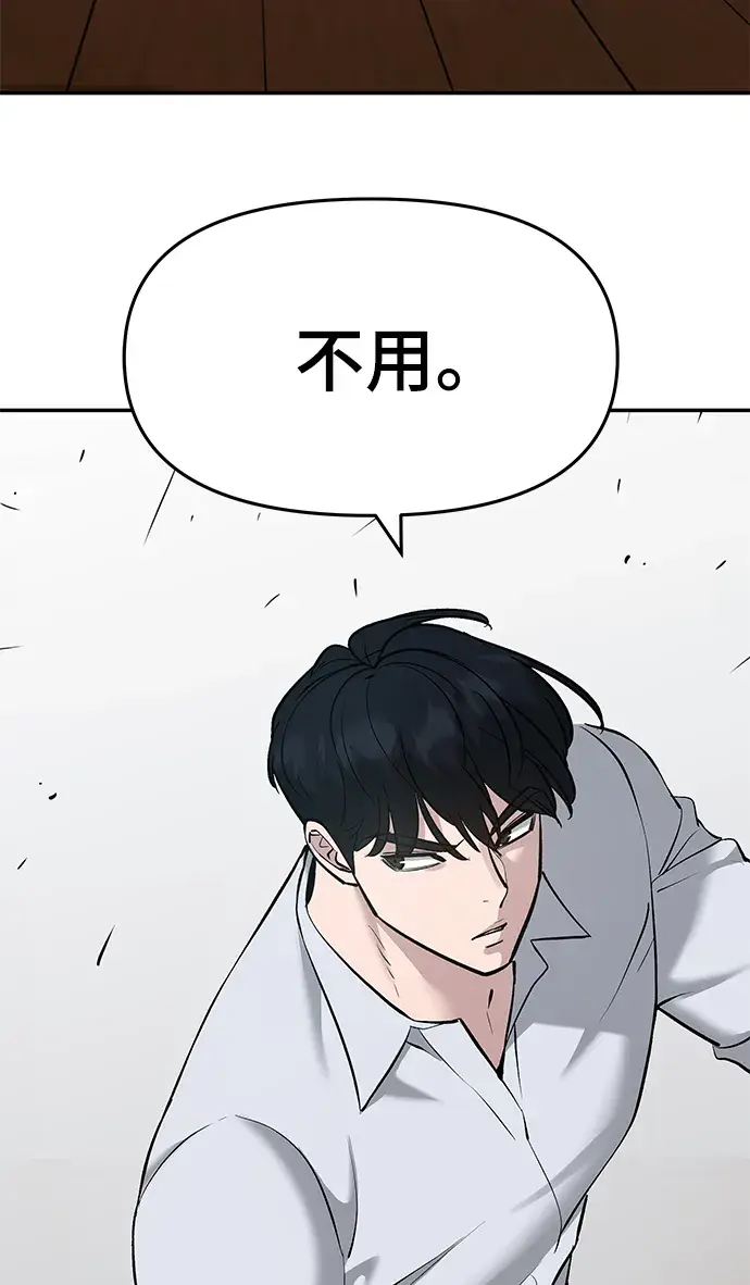 《校霸负责人》第33话图90