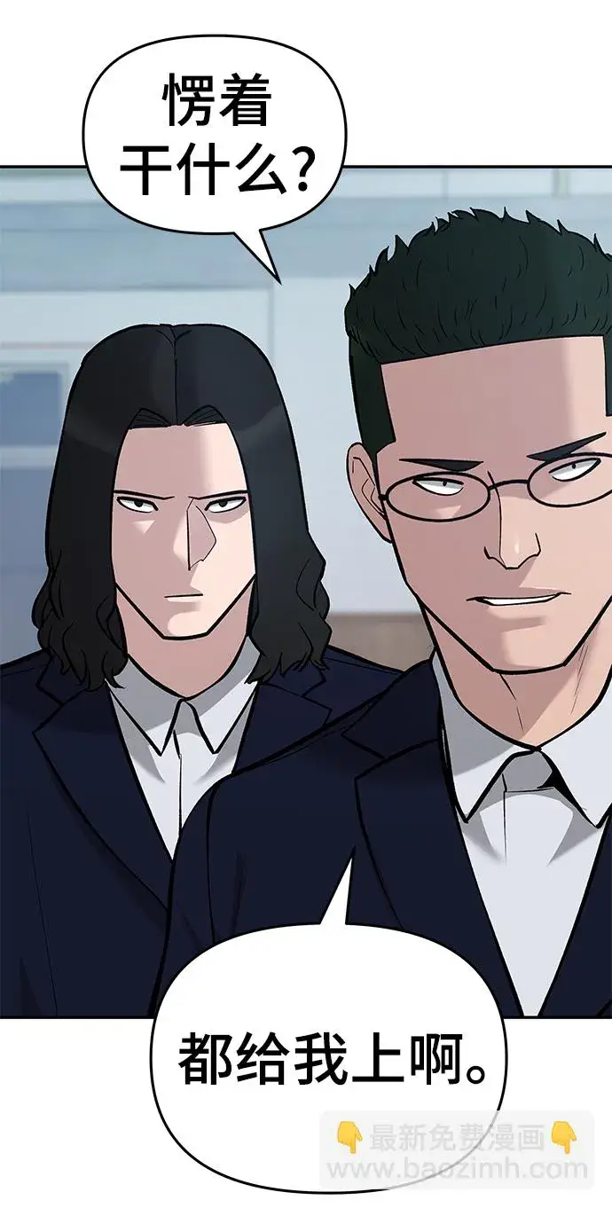 《校霸负责人》第33话图92