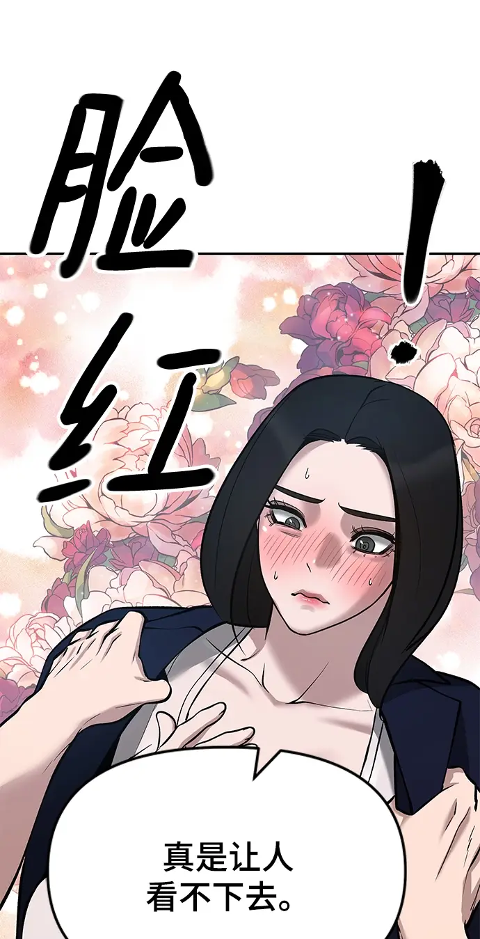 《校霸负责人》第34话图102