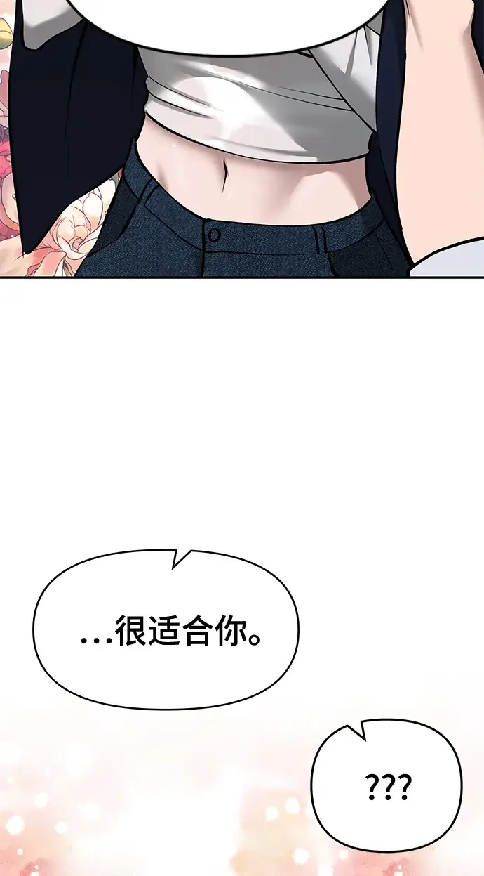 《校霸负责人》第34话图103