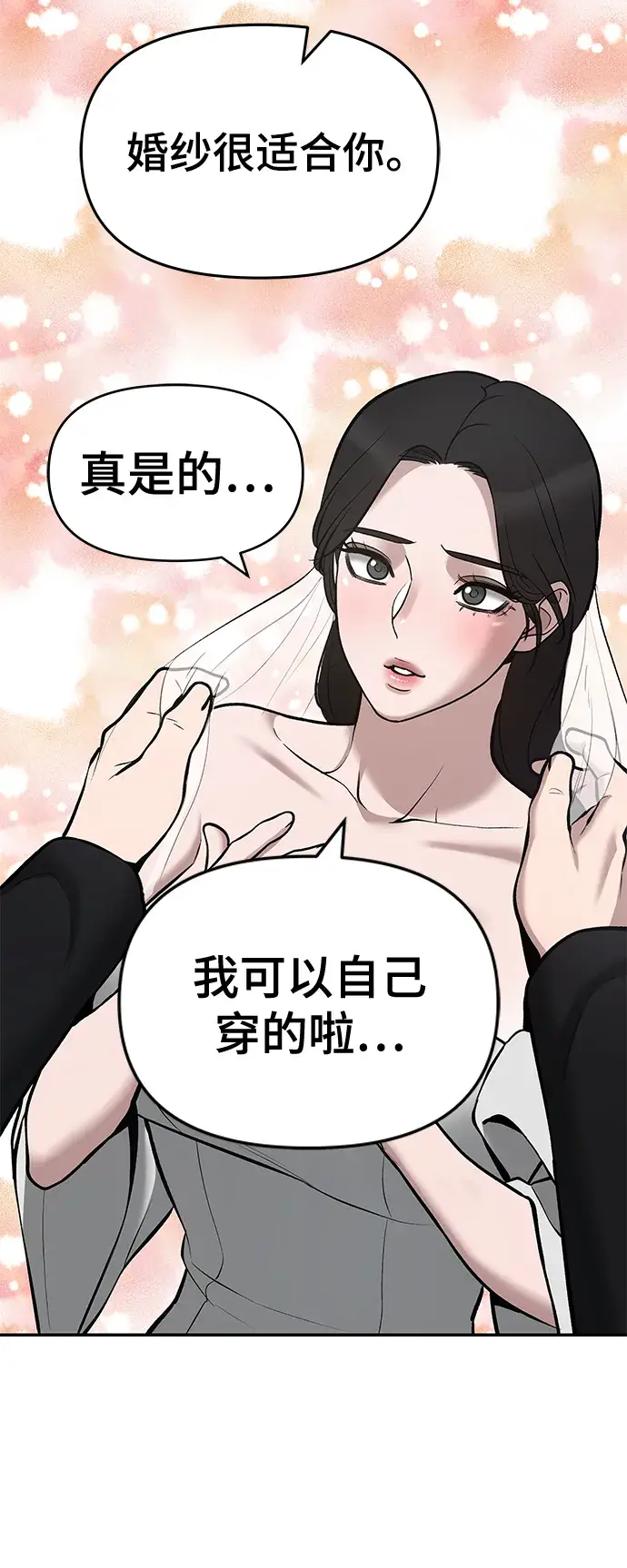 《校霸负责人》第34话图104