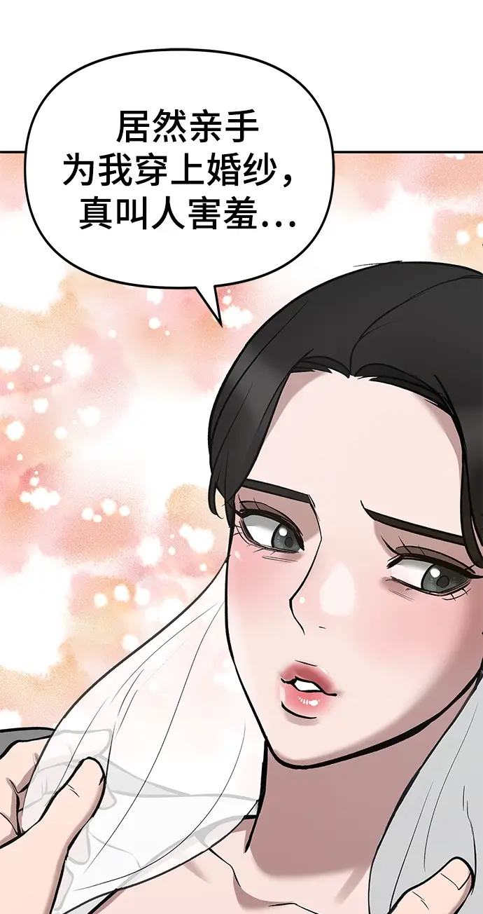 《校霸负责人》第34话图105