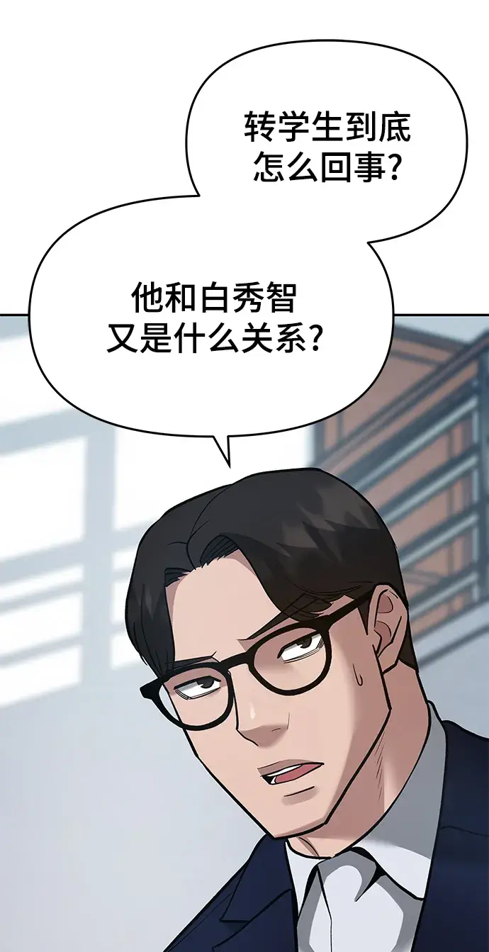《校霸负责人》第34话图110