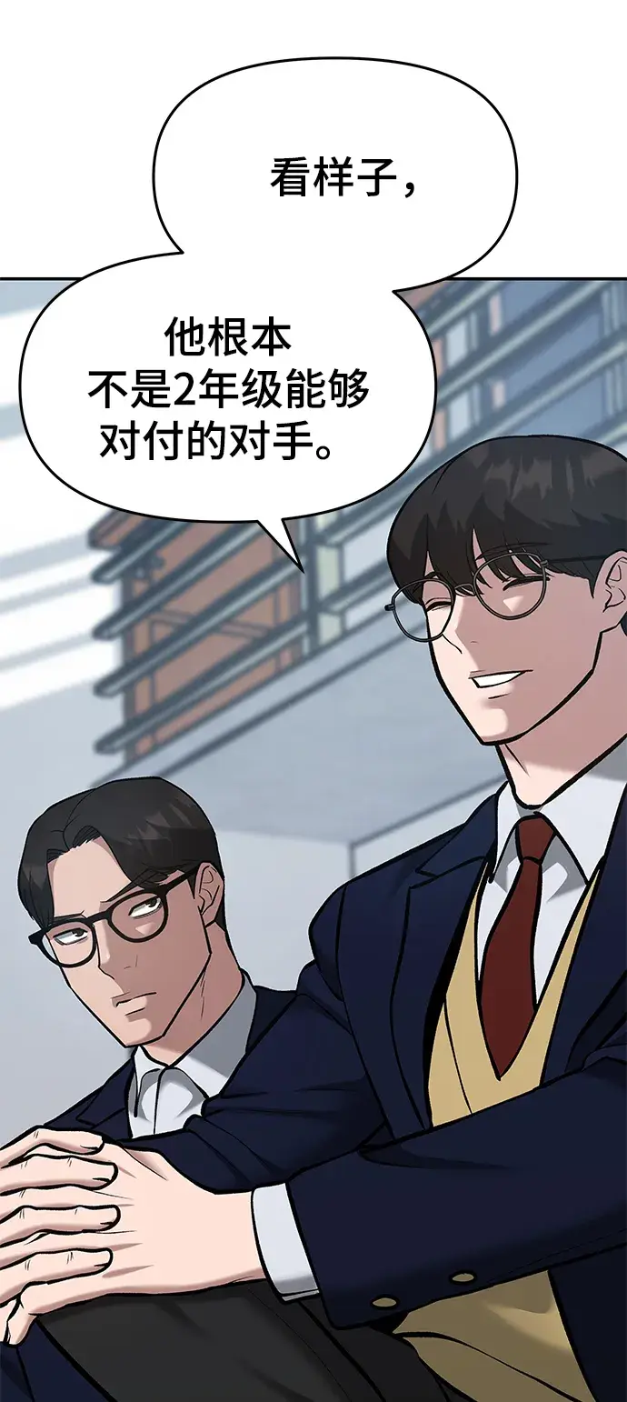 《校霸负责人》第34话图112