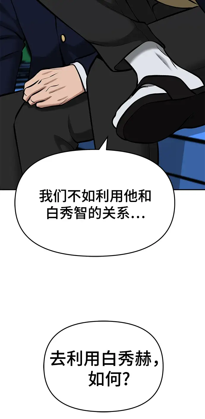 《校霸负责人》第34话图113